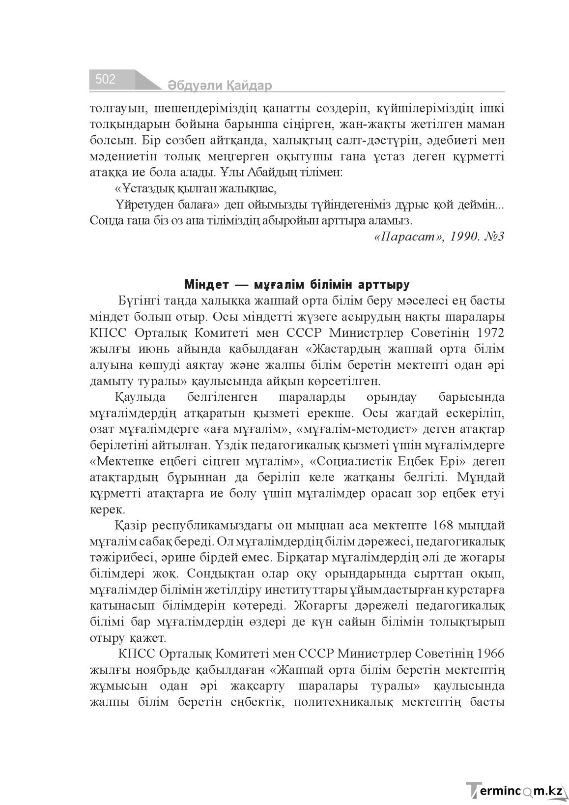 Бет 502