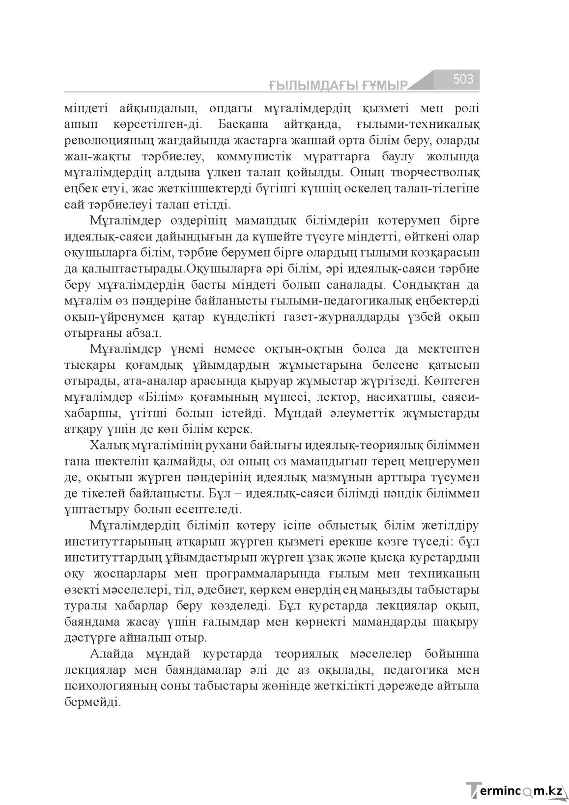 Бет 503