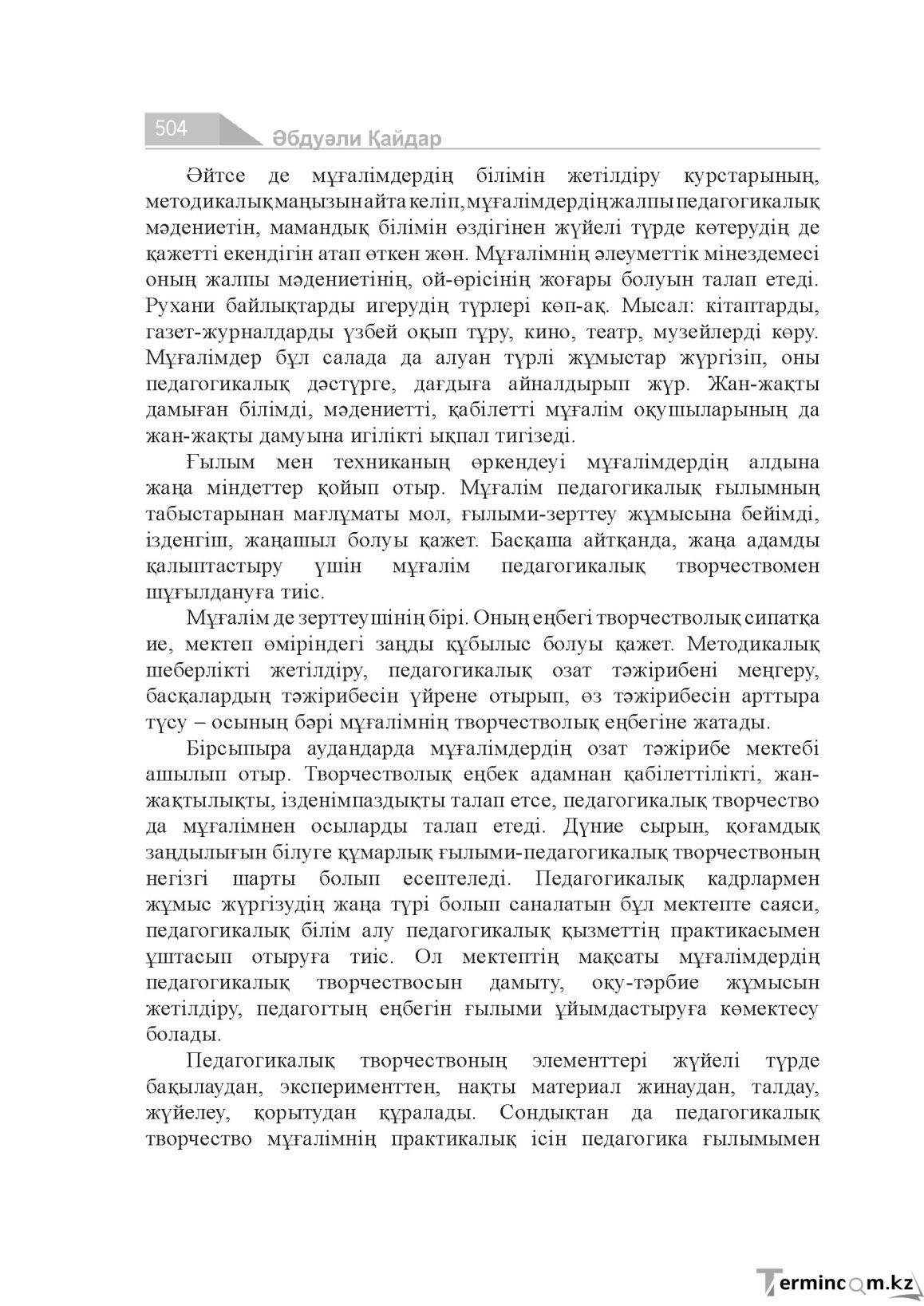 Бет 504