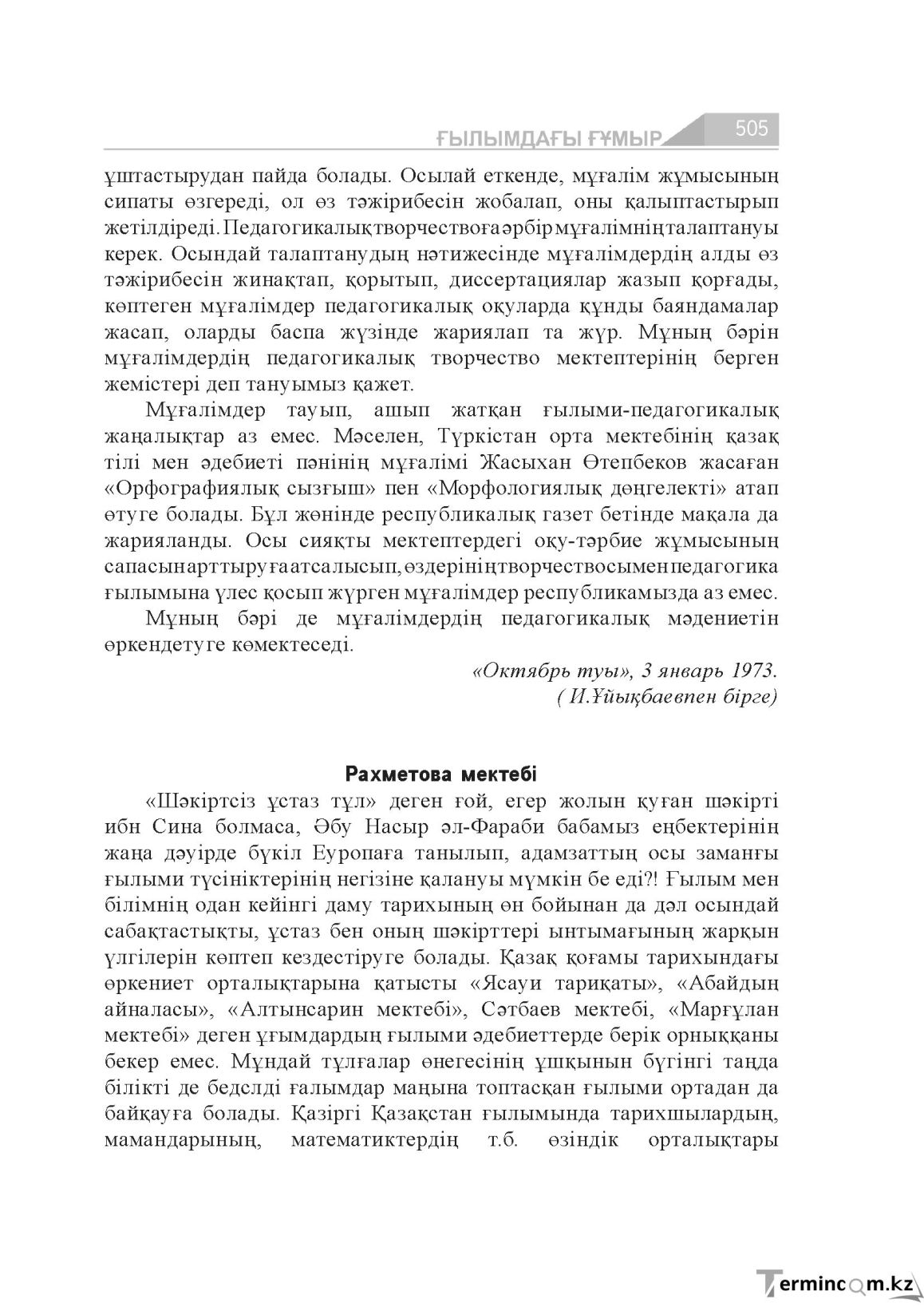 Бет 505