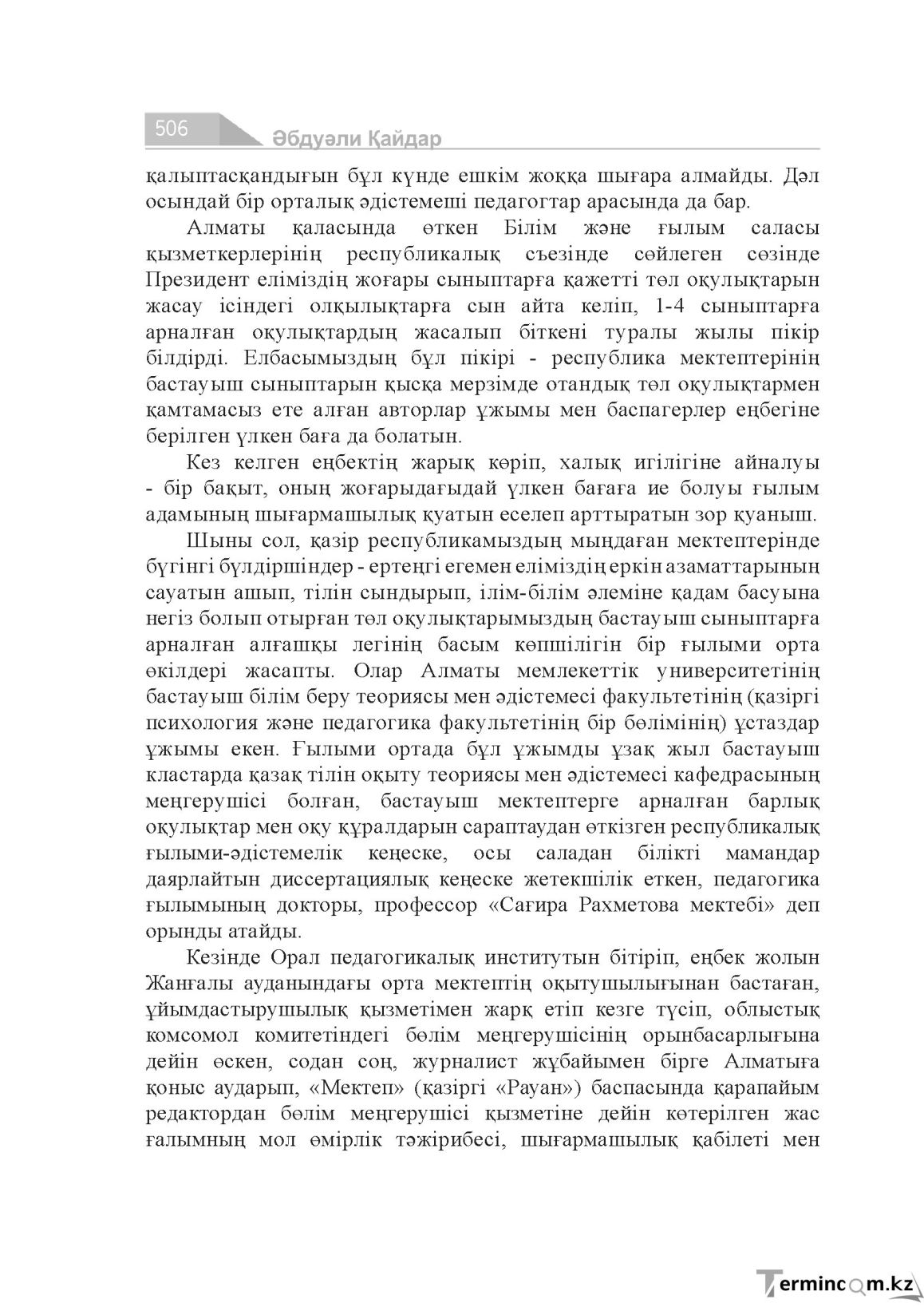 Бет 506