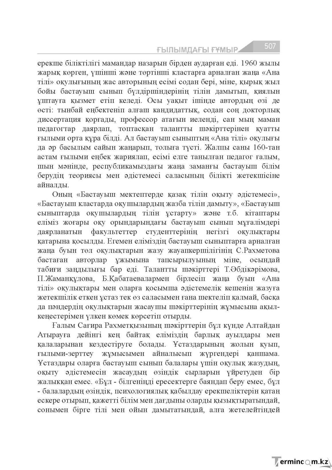 Бет 507