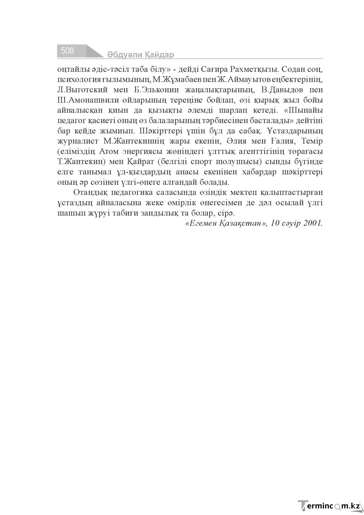 Бет 508
