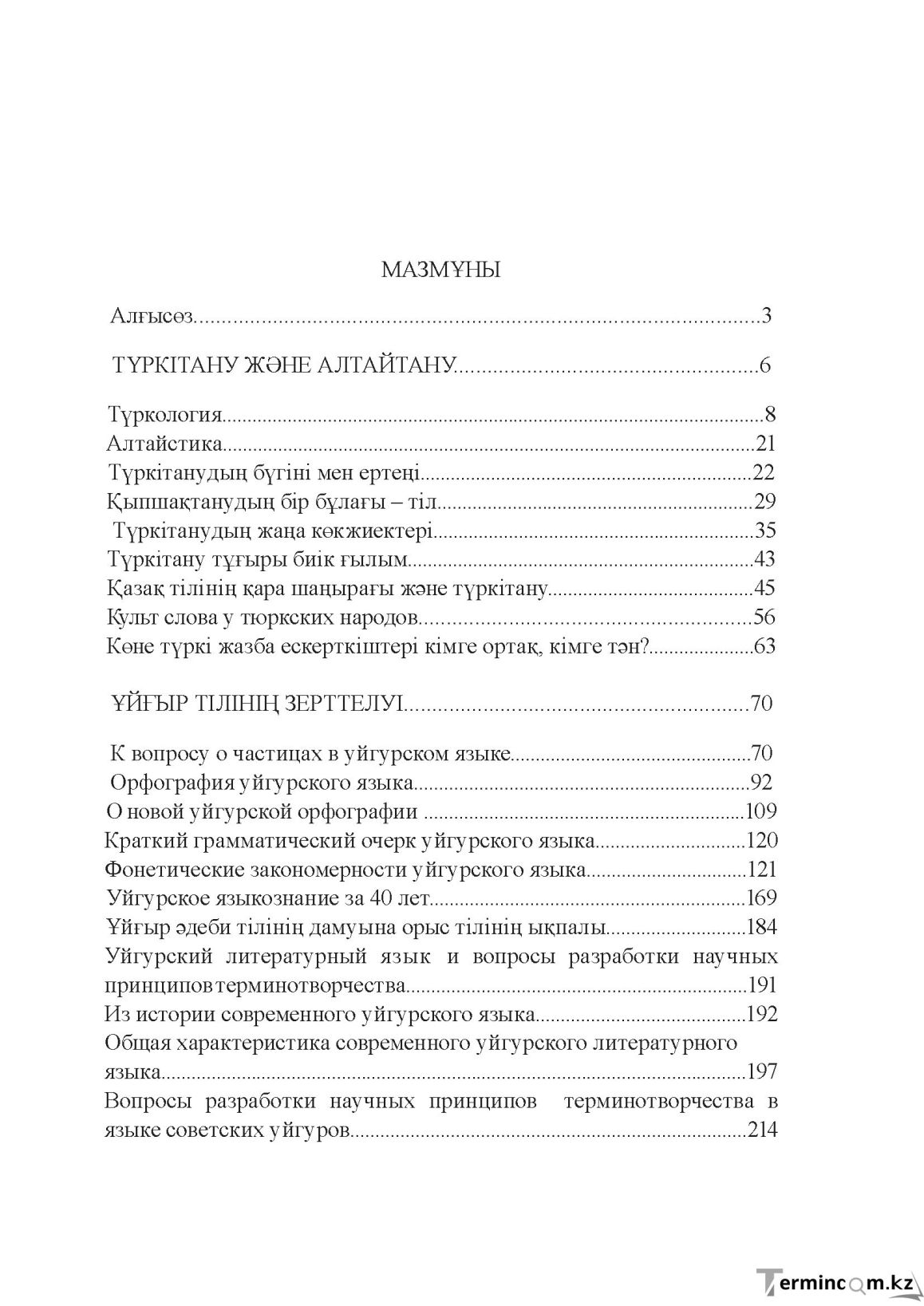 Бет 509