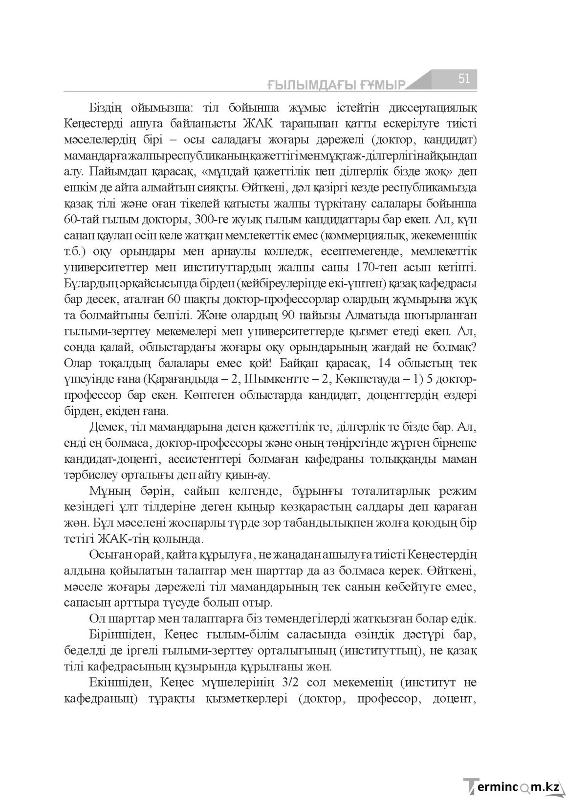 Бет 51
