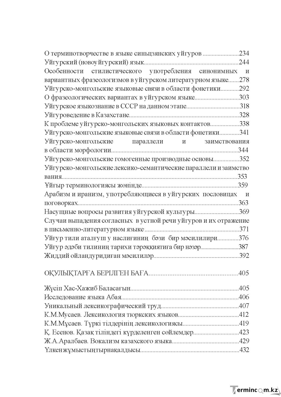 Бет 510