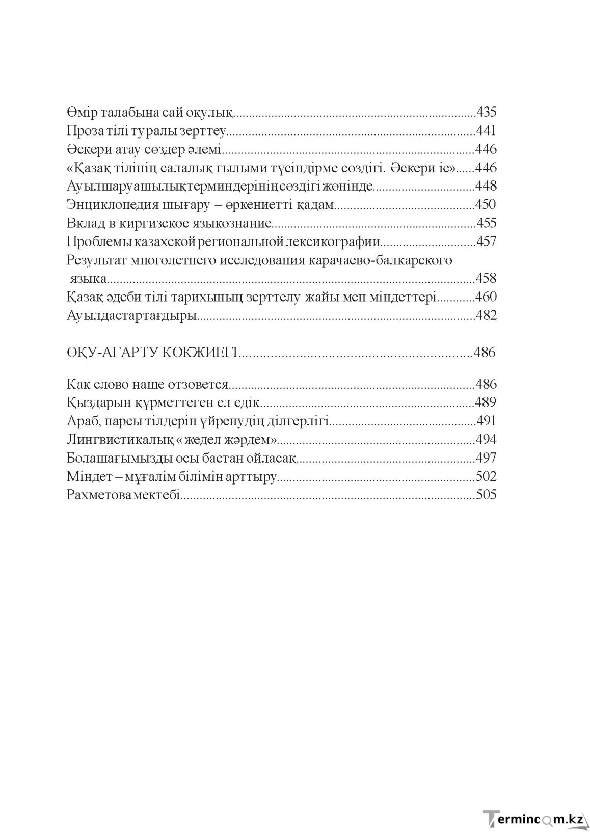 Бет 511