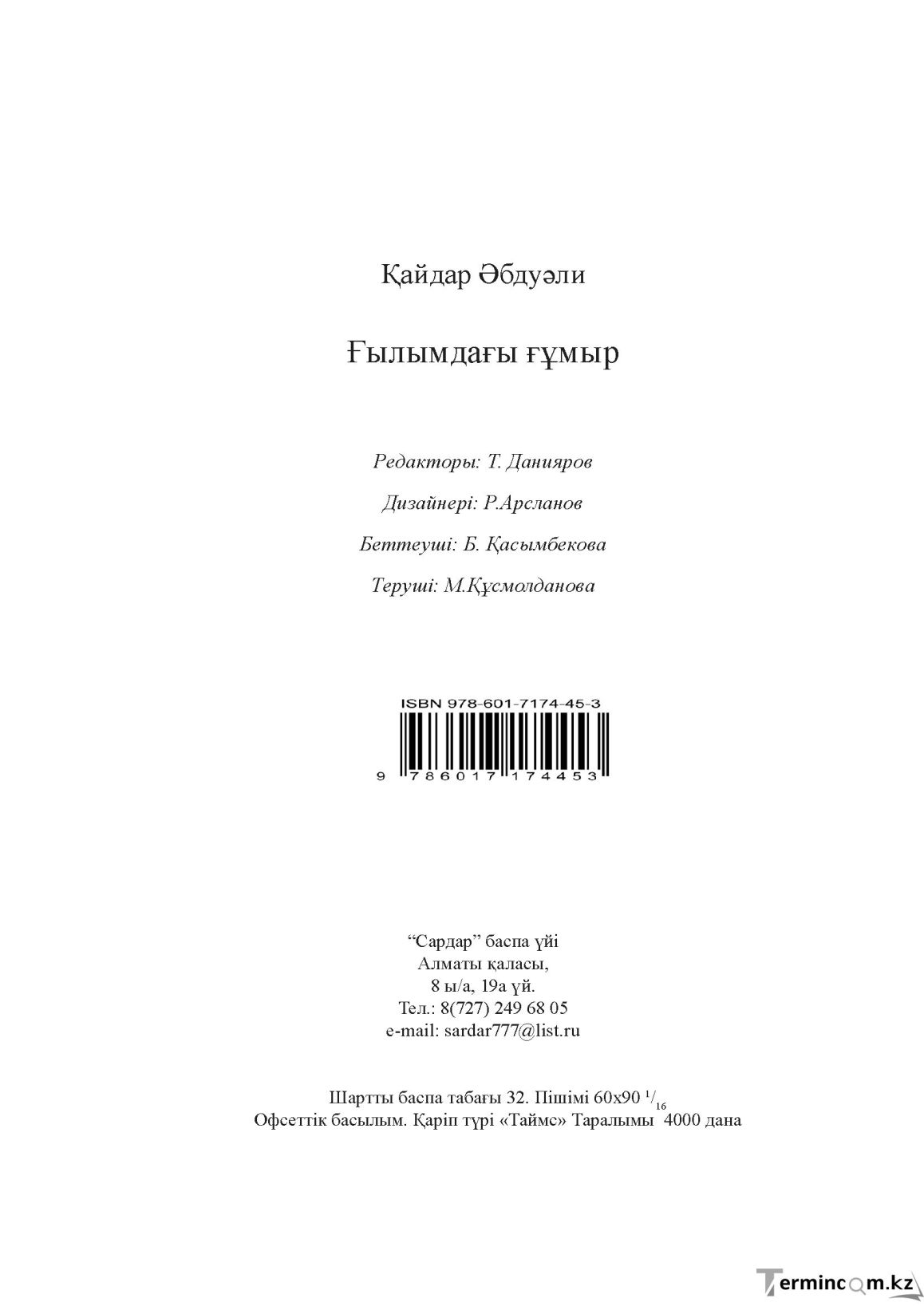 Бет 512