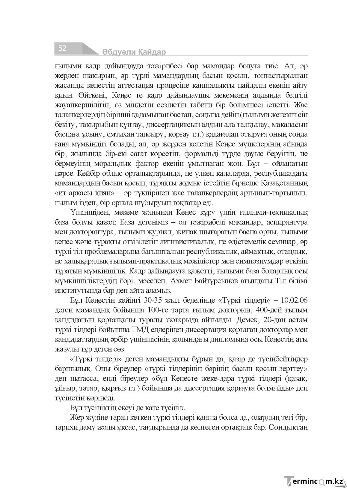 Бет 52