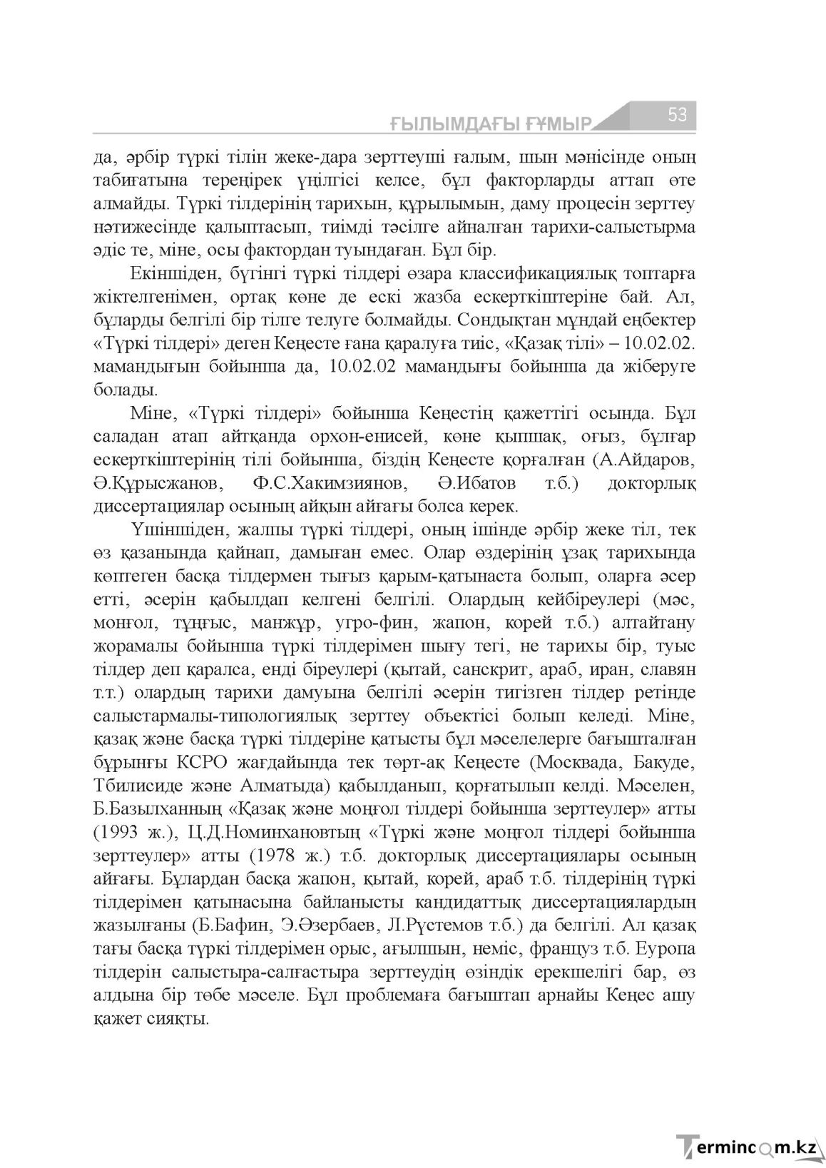 Бет 53