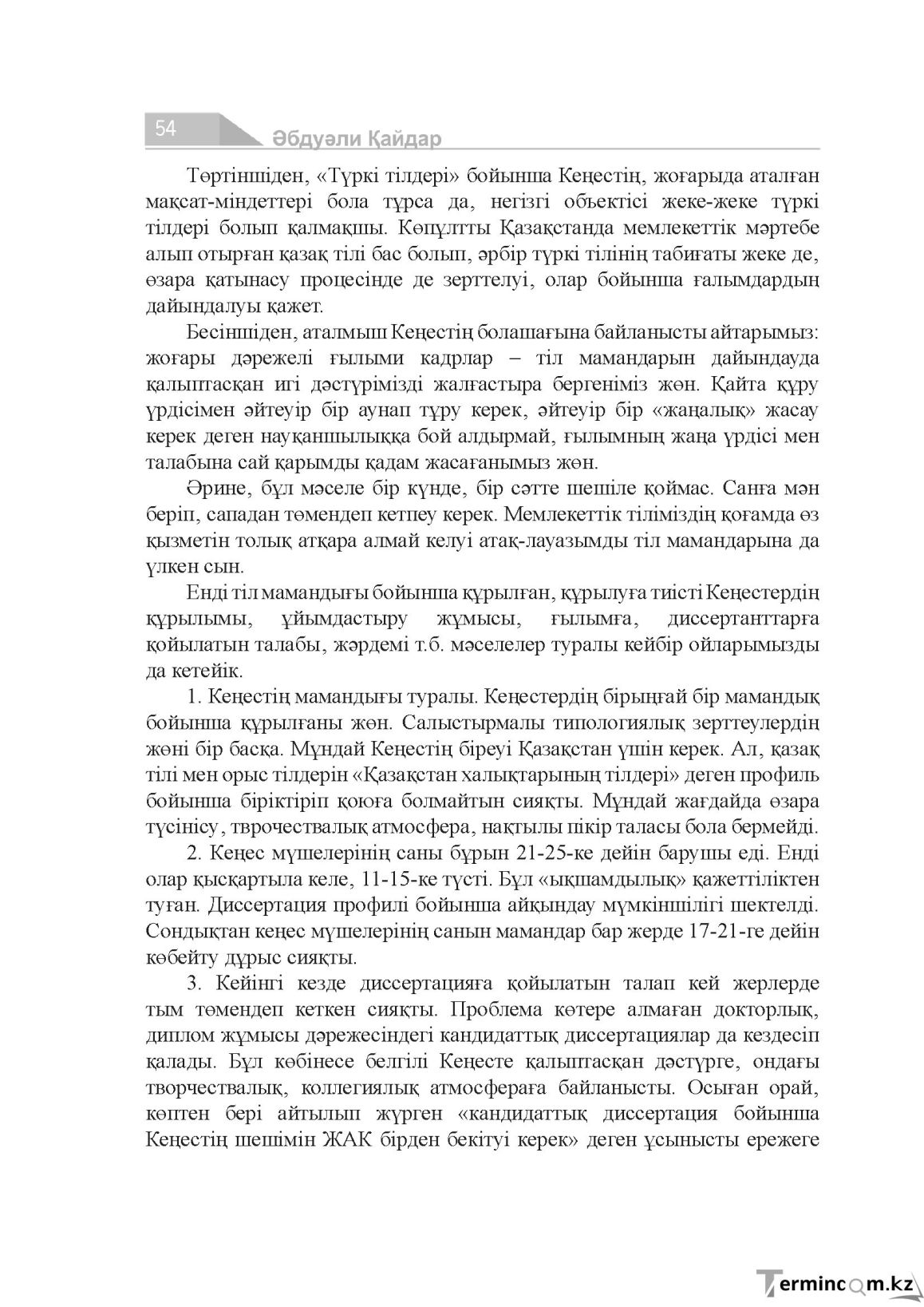 Бет 54