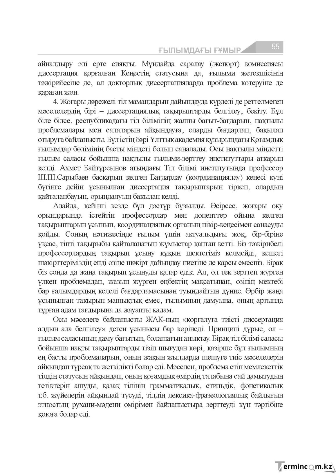 Бет 55