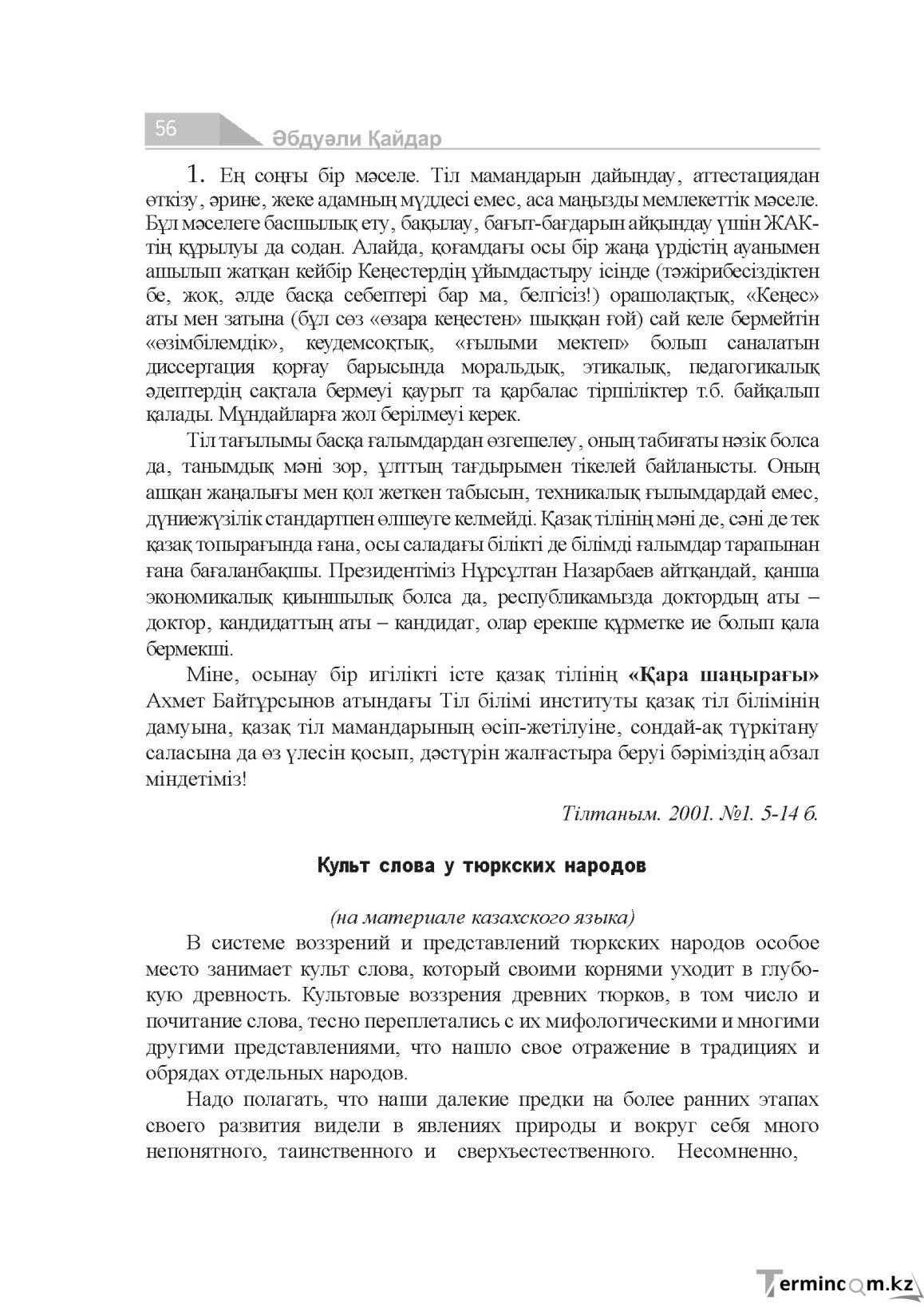 Бет 56