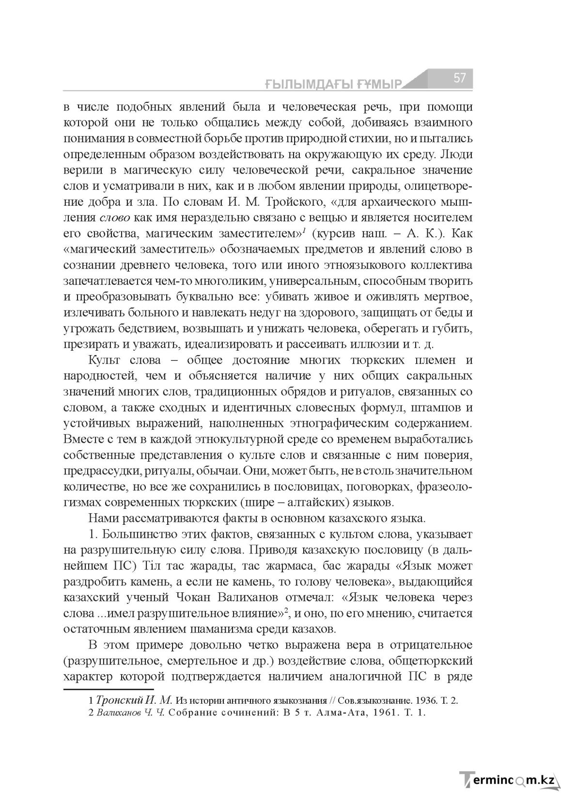 Бет 57