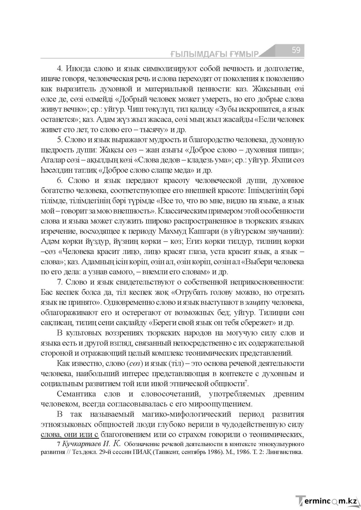 Бет 59