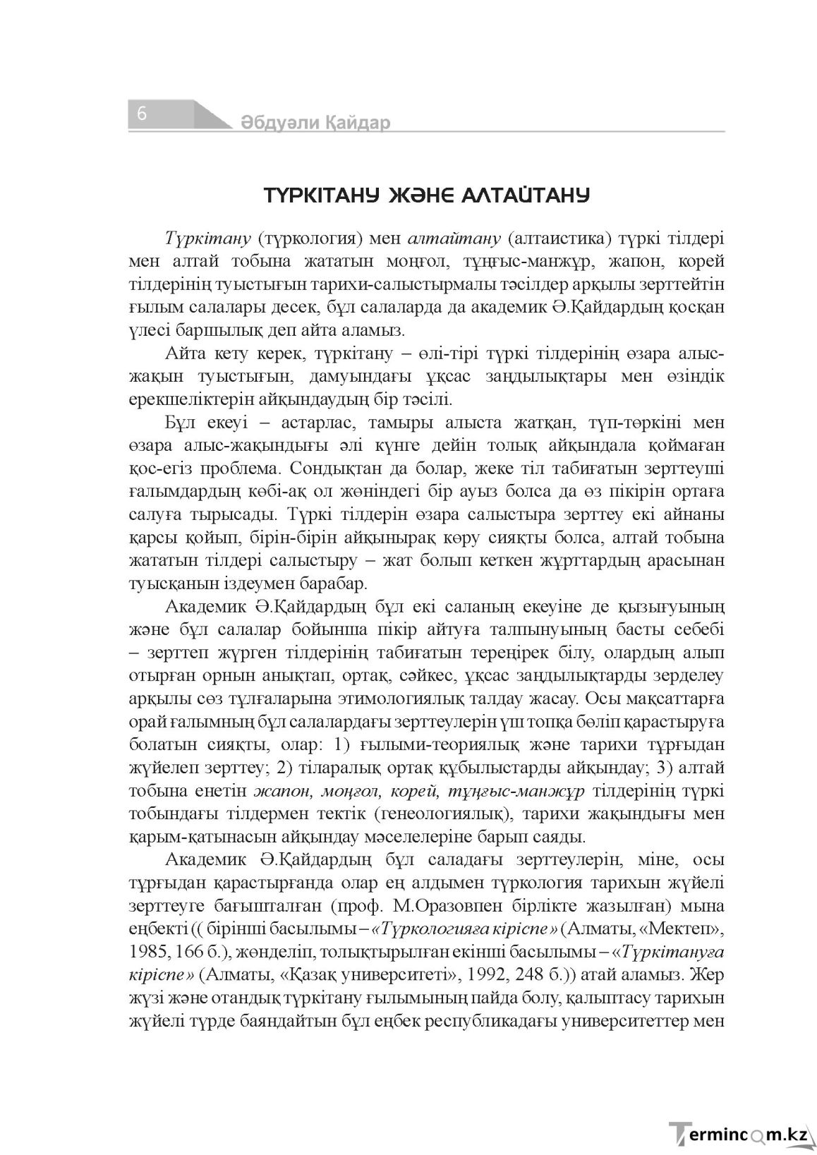 Бет 6