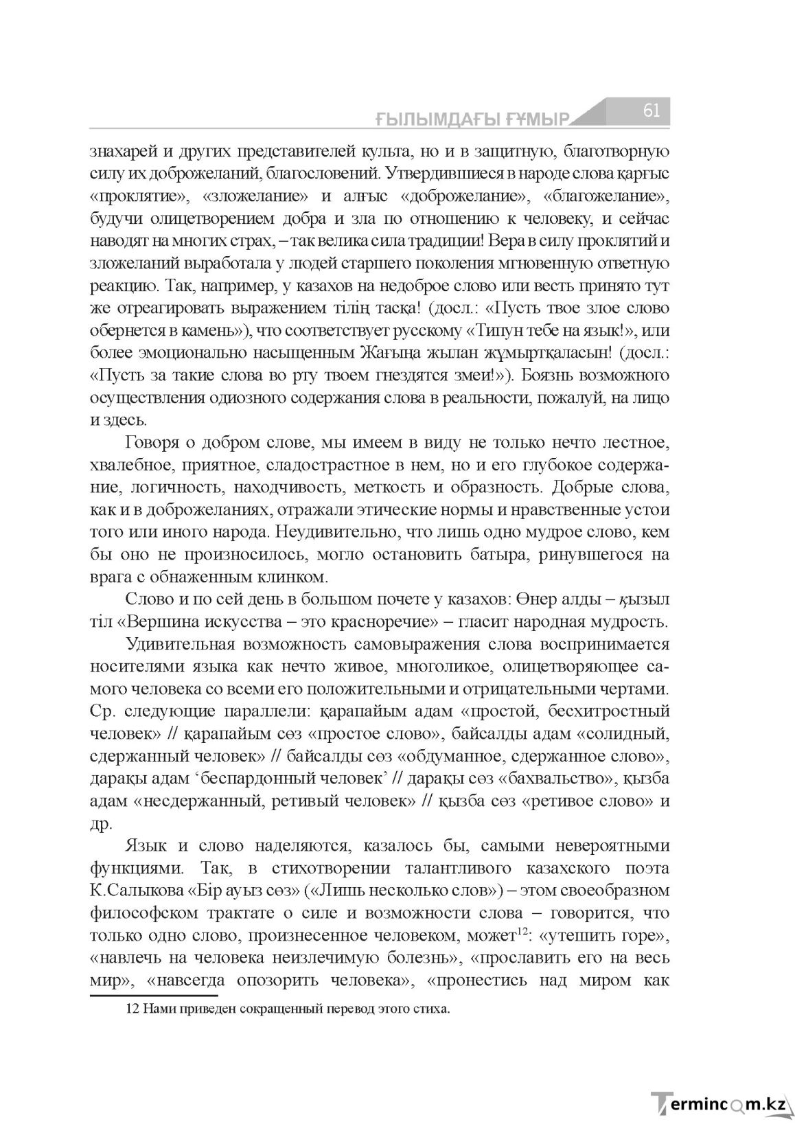 Бет 61
