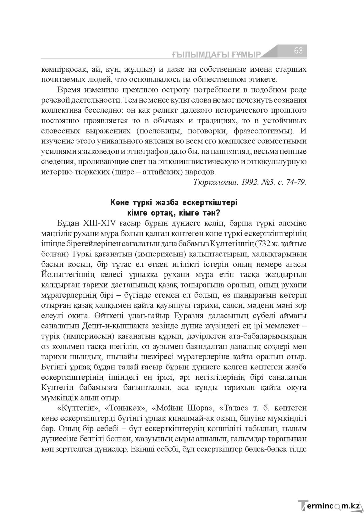 Бет 63