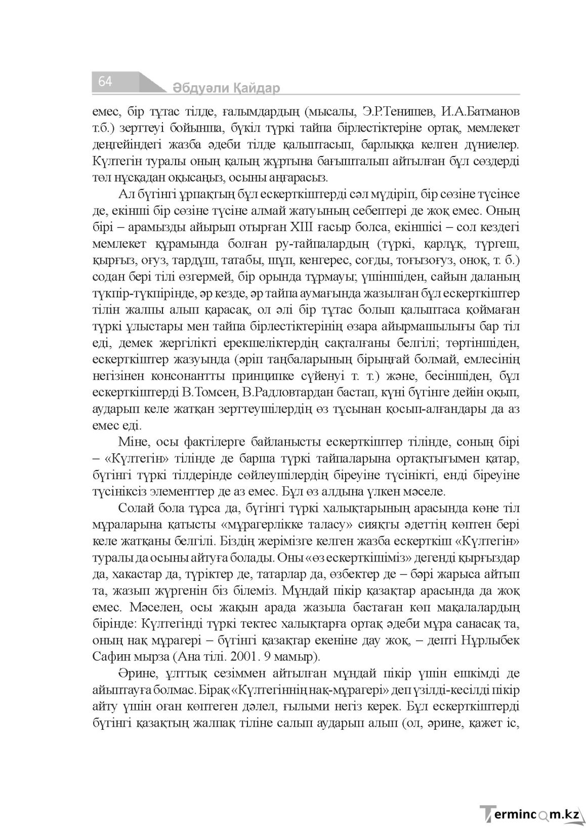Бет 64