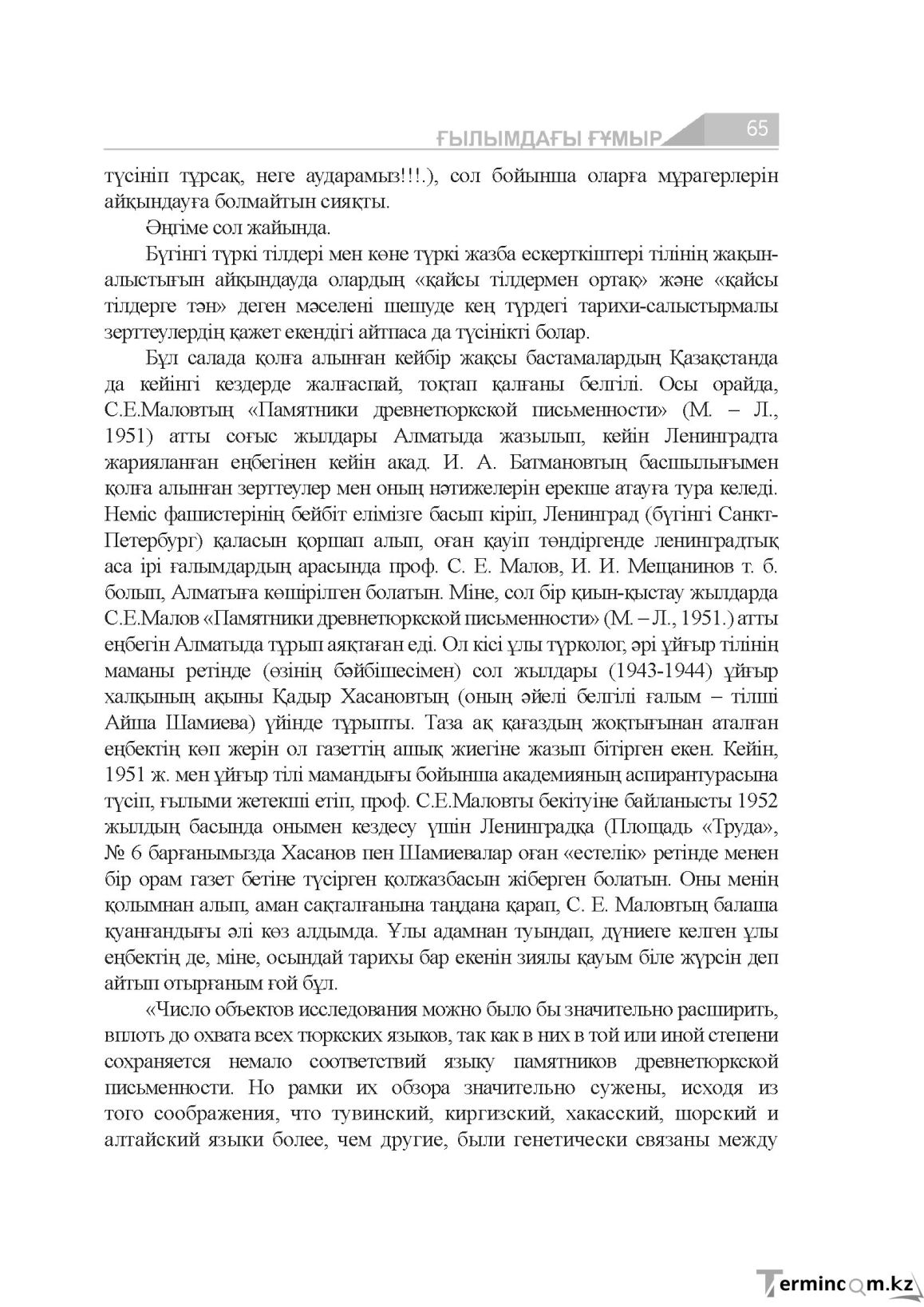 Бет 65