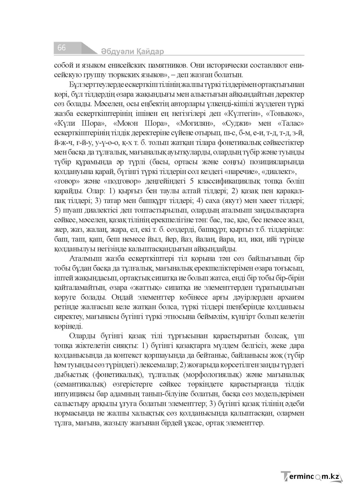Бет 66