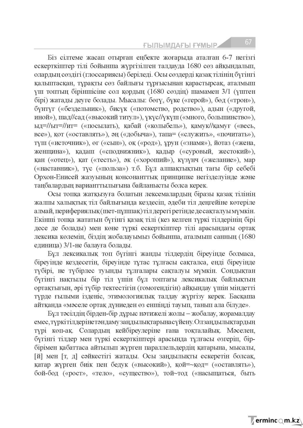 Бет 67