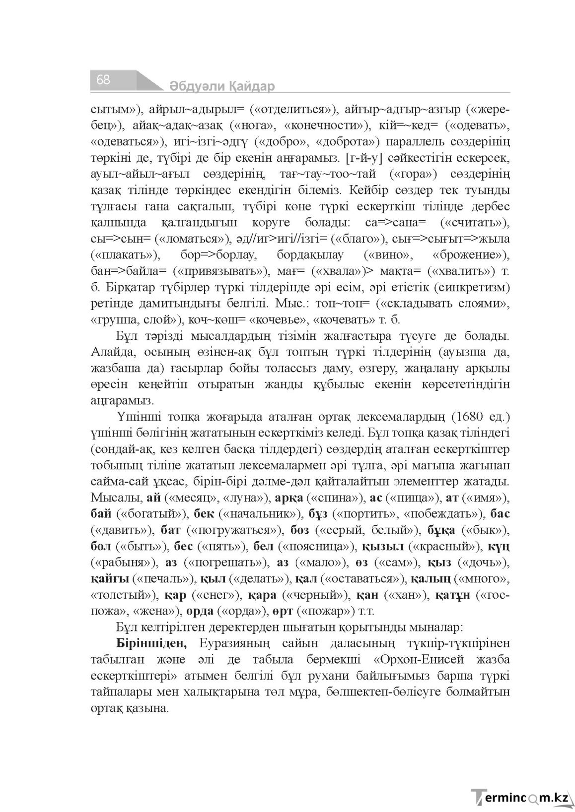Бет 68