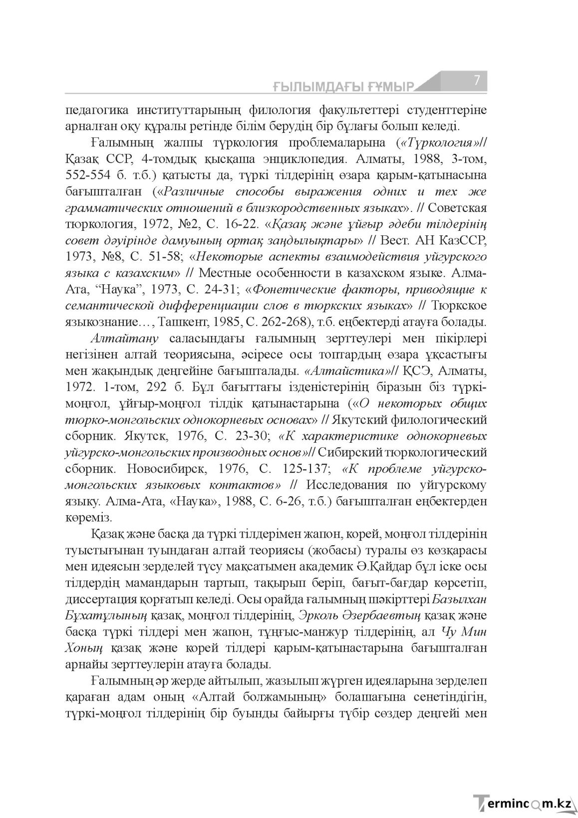 Бет 7