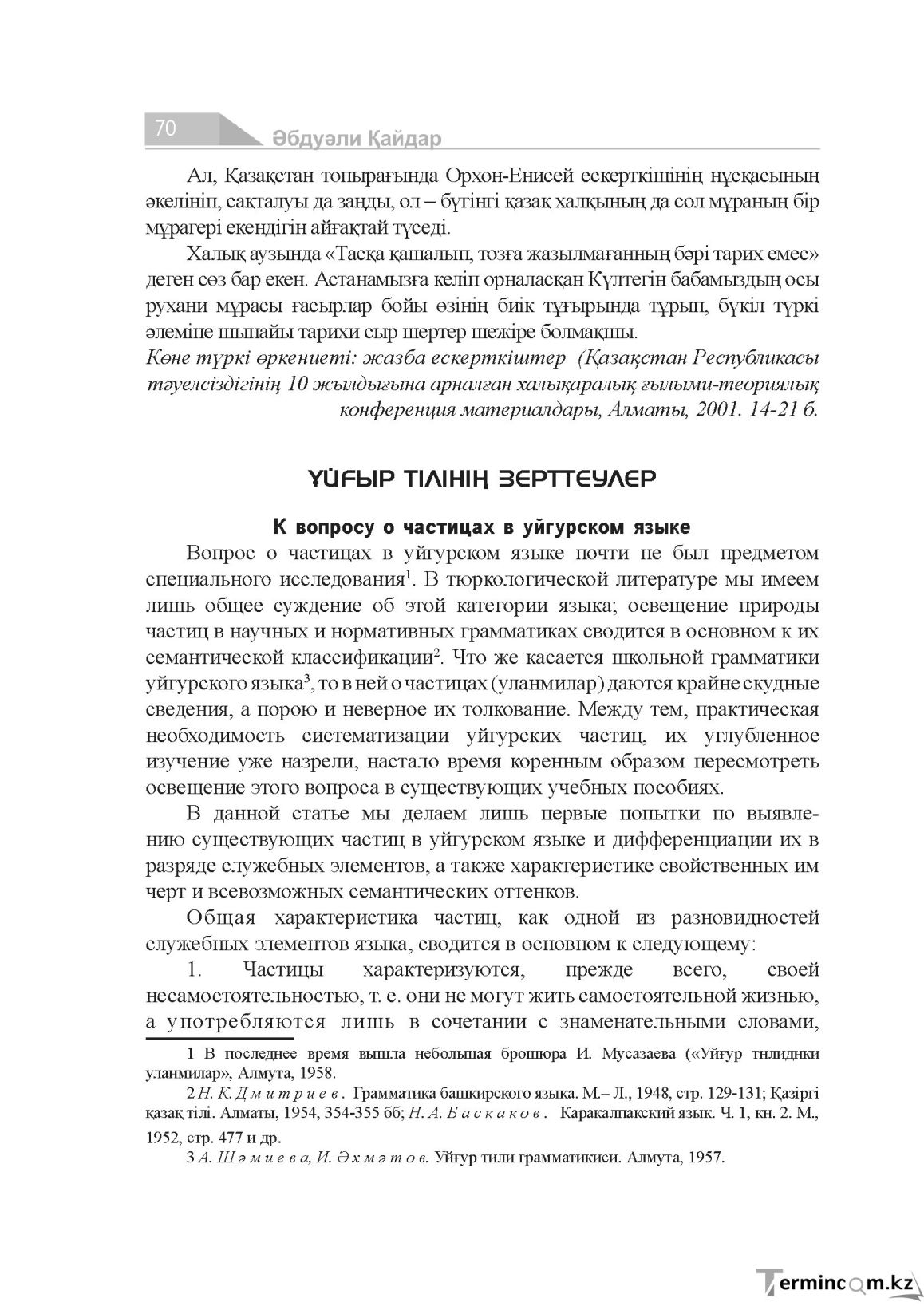Бет 70