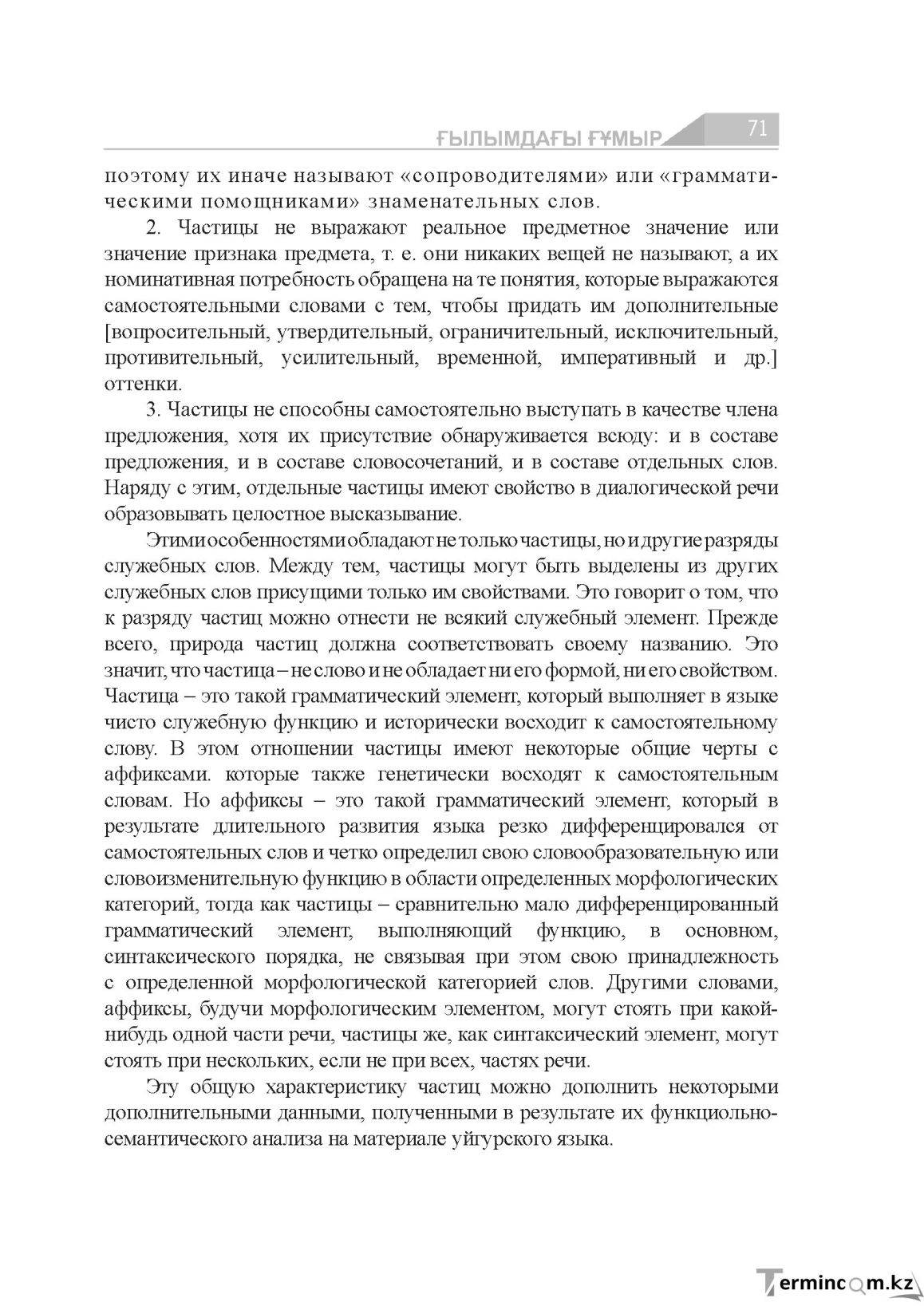 Бет 71
