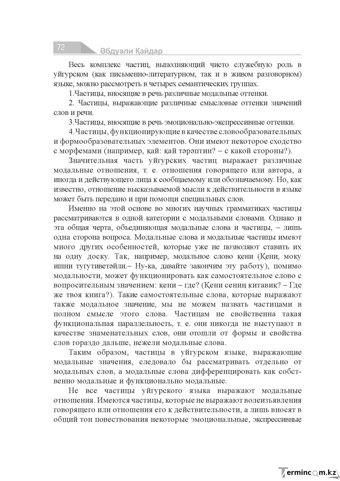 Бет 72