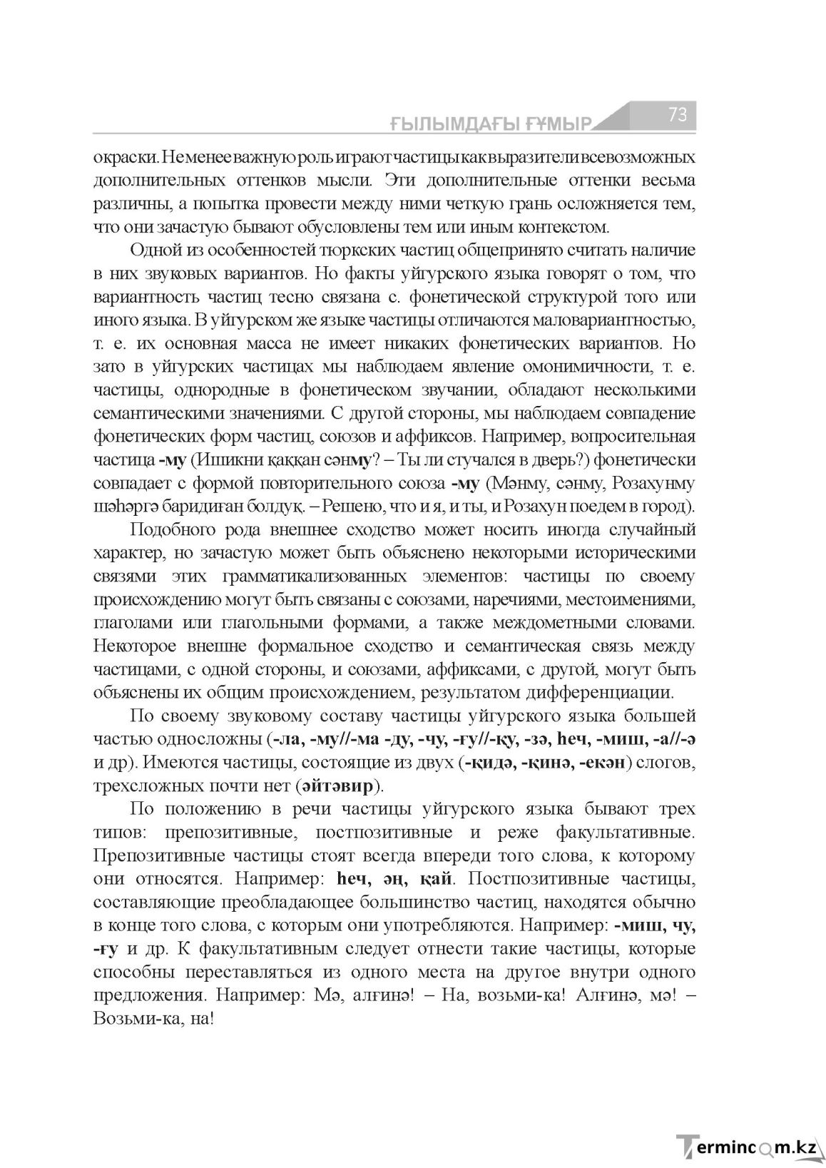 Бет 73
