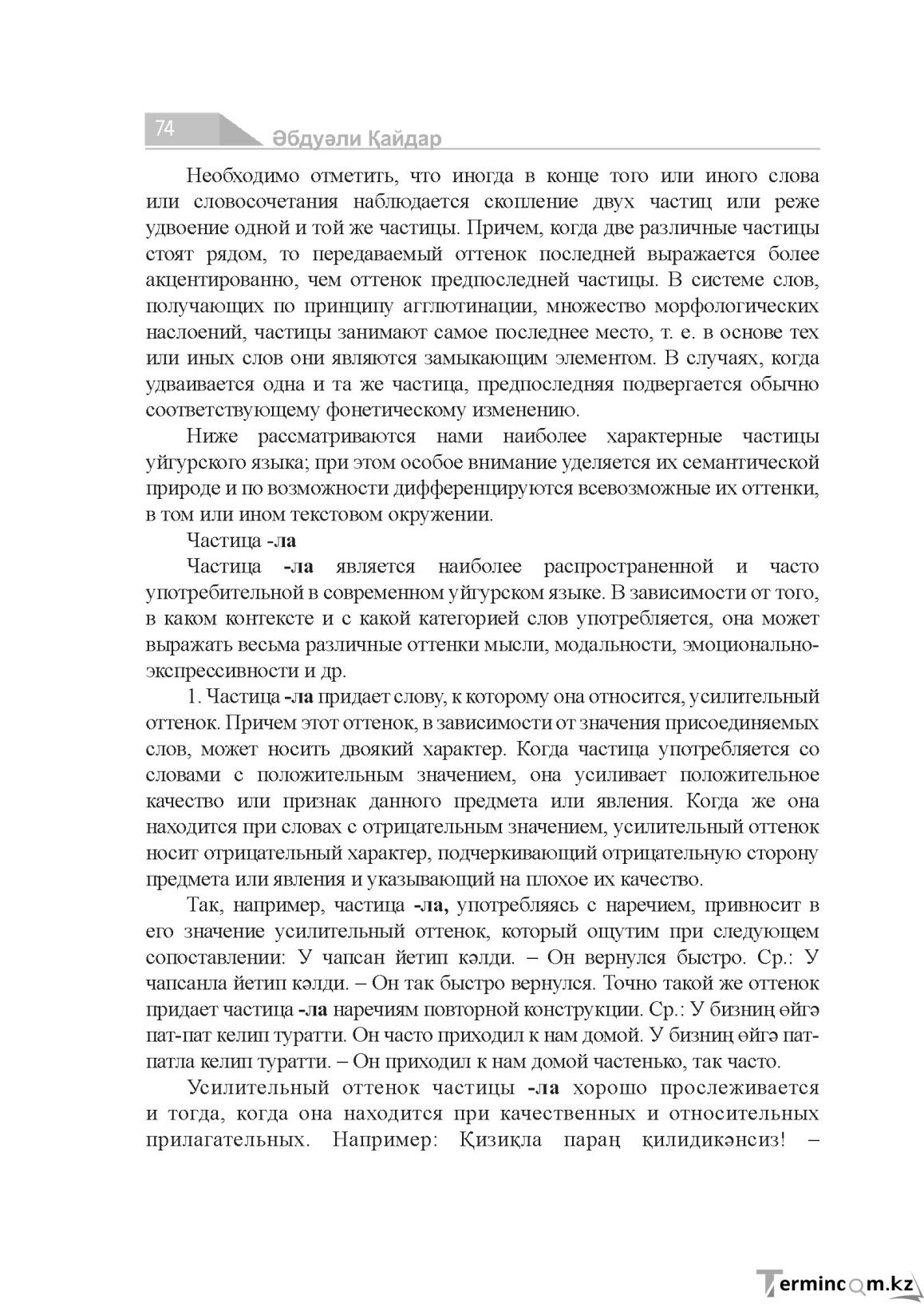 Бет 74