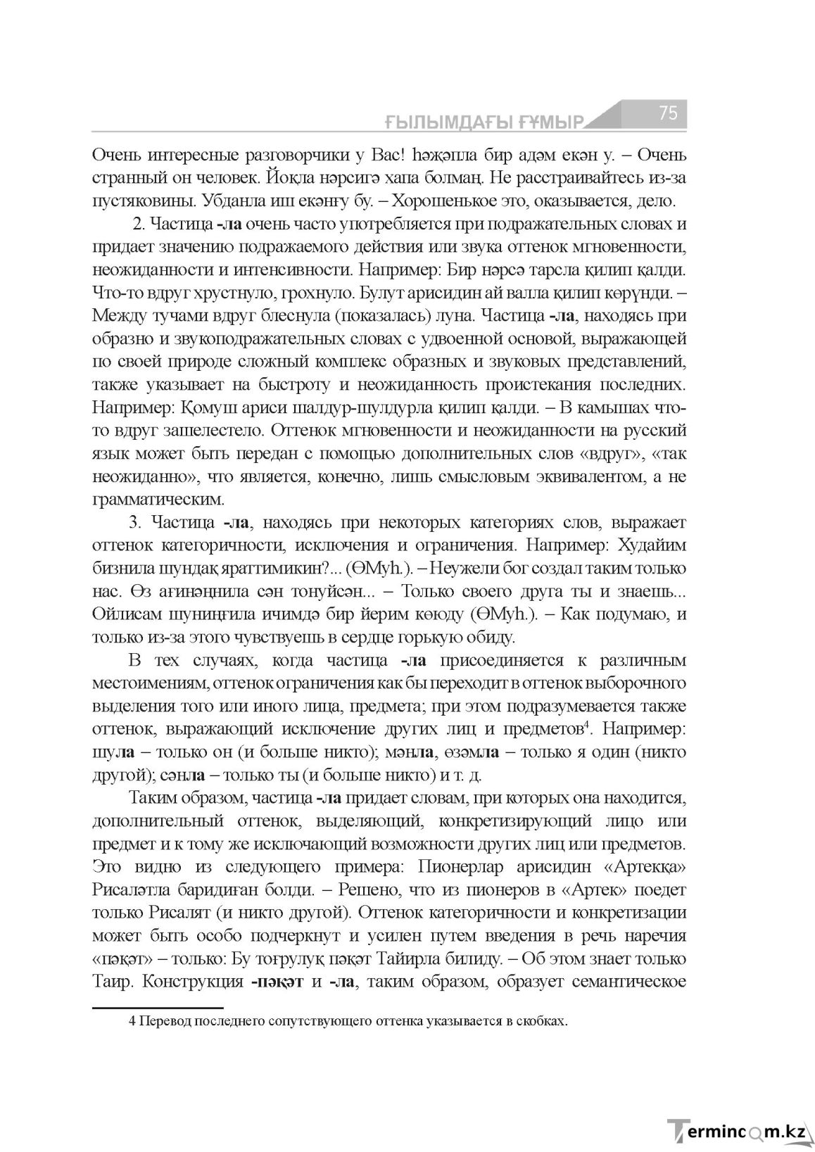 Бет 75