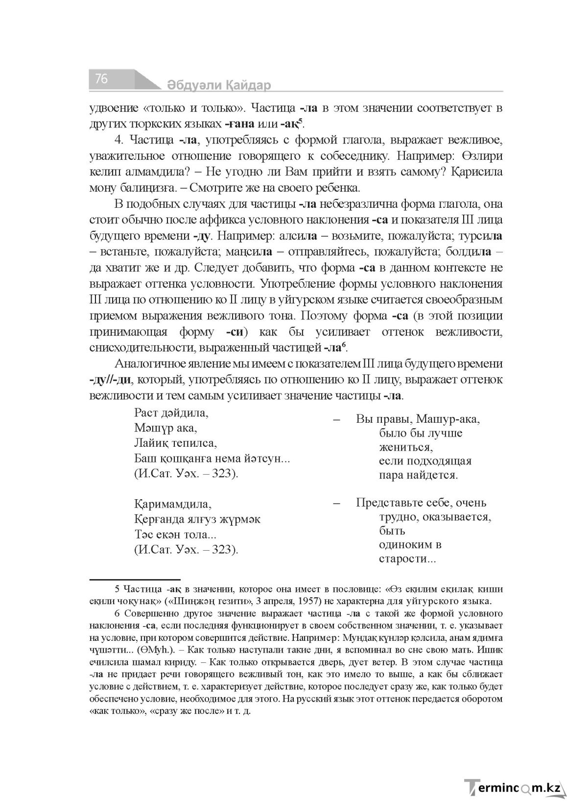 Бет 76