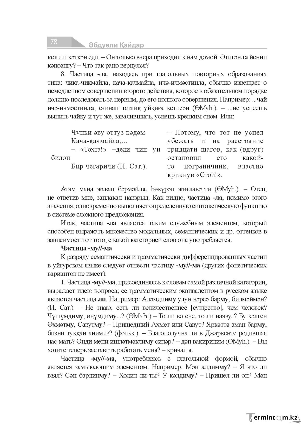 Бет 78