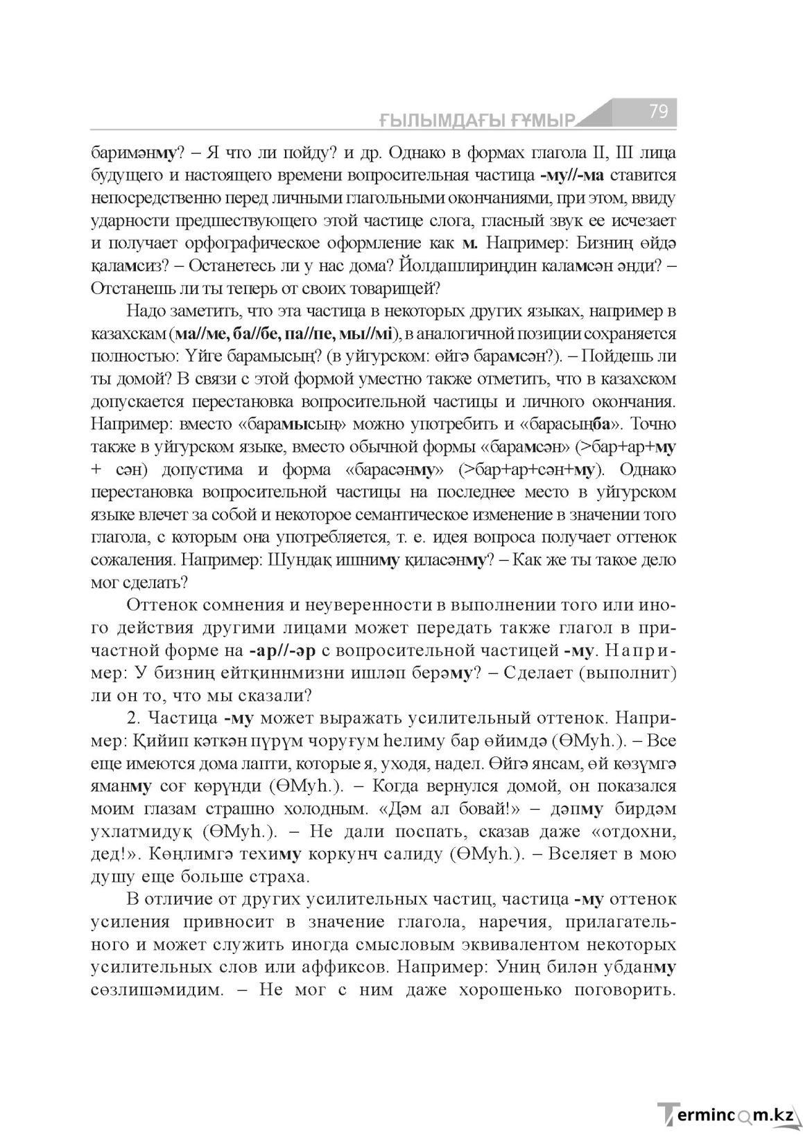 Бет 79