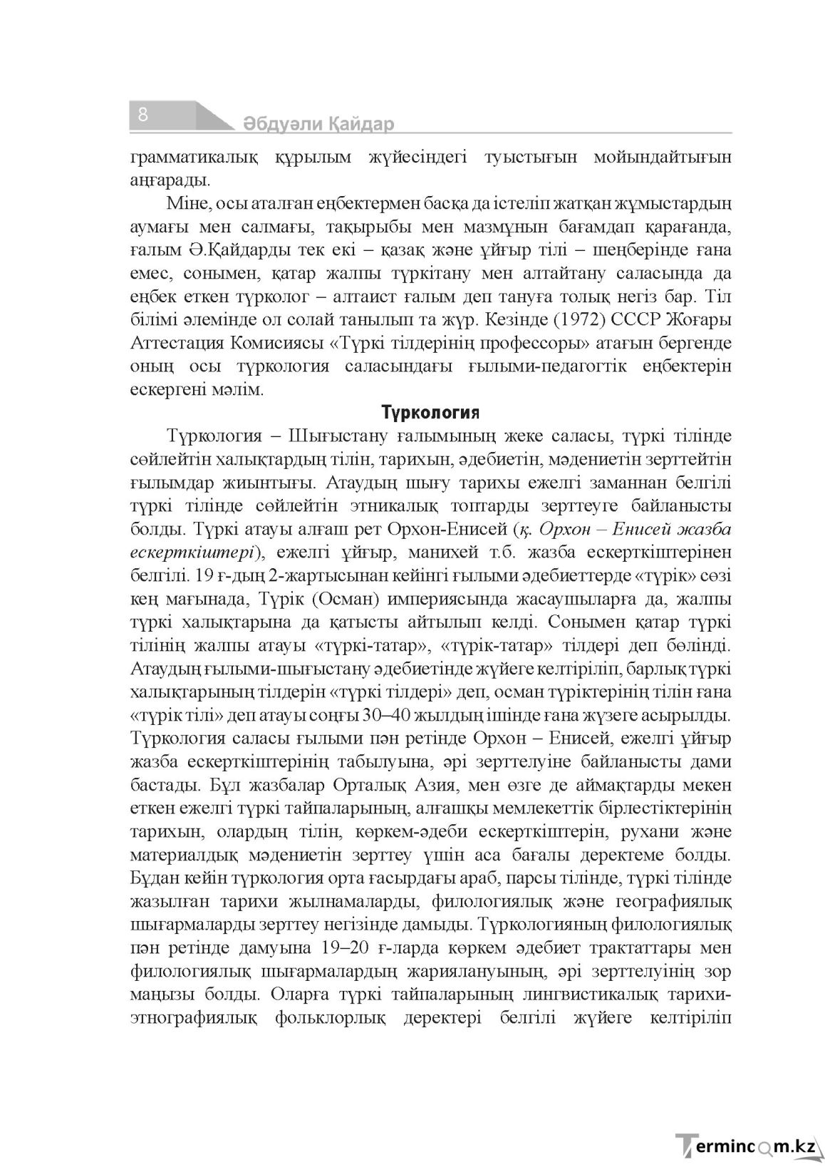 Бет 8