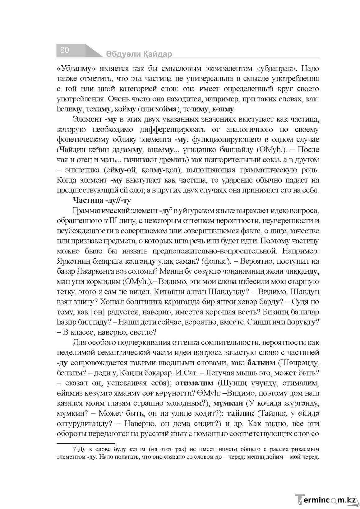 Бет 80