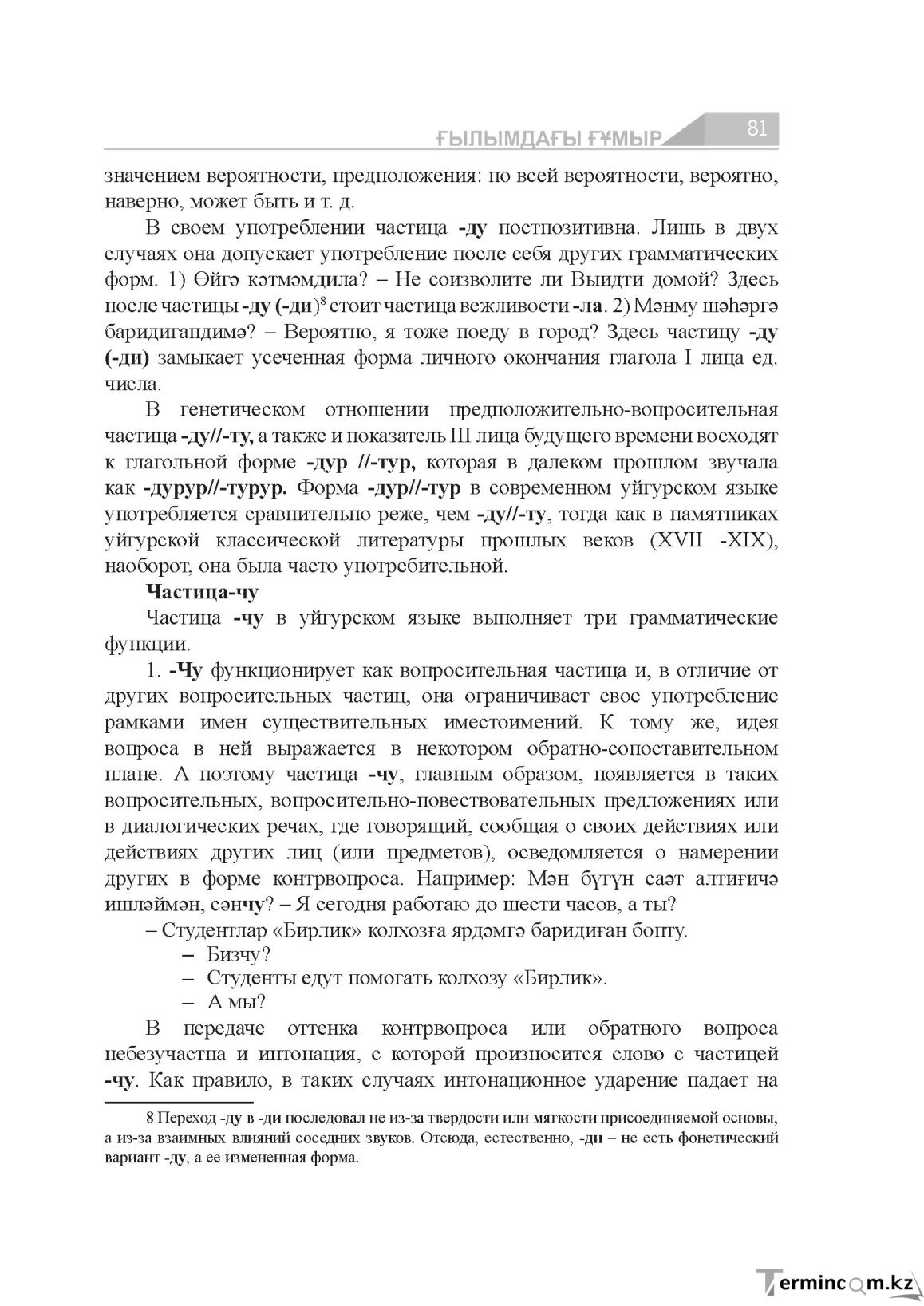 Бет 81
