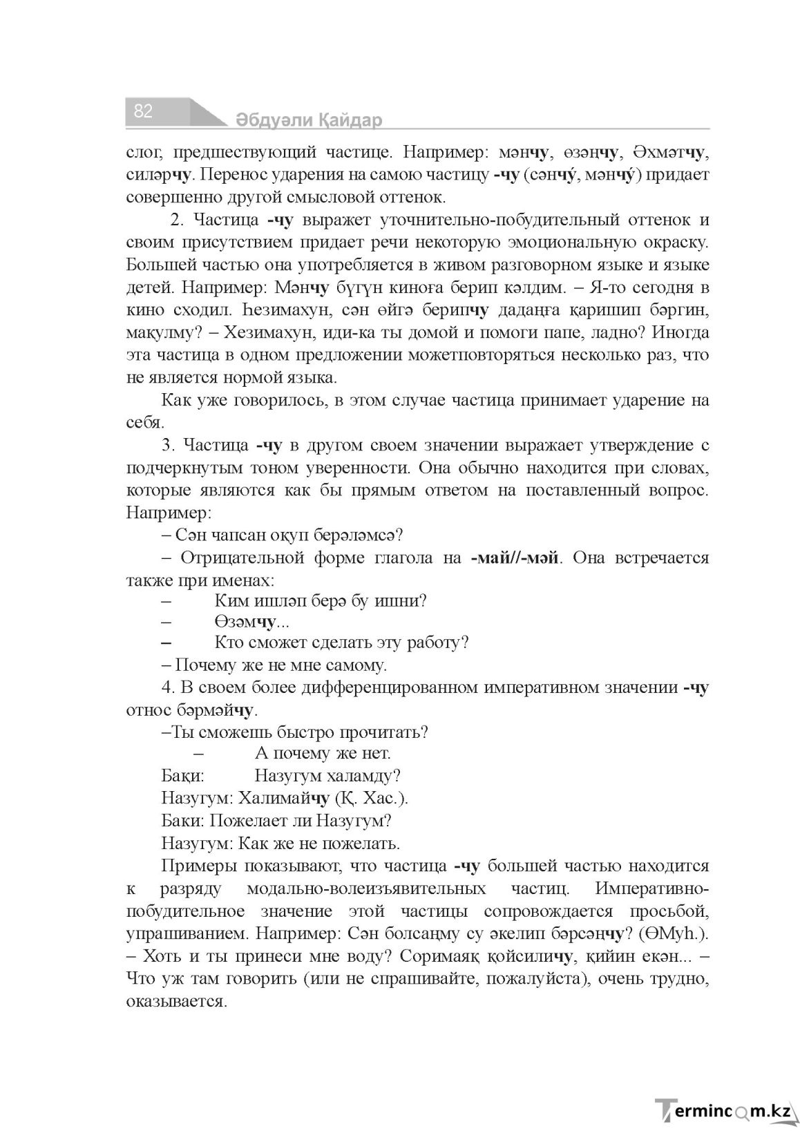 Бет 82
