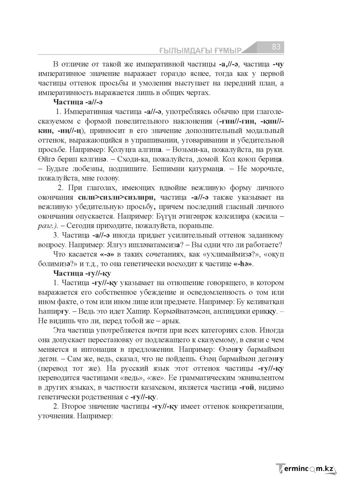 Бет 83
