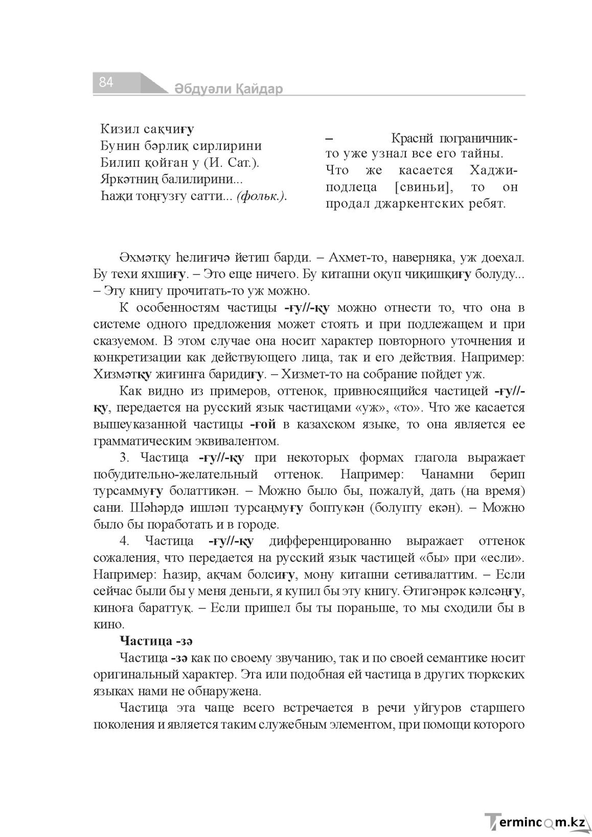 Бет 84