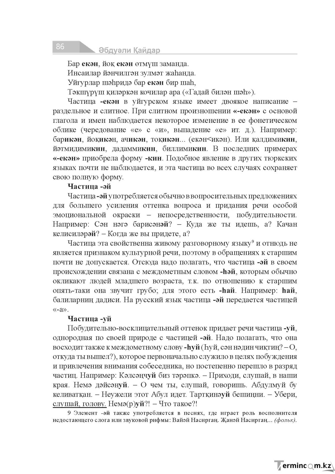 Бет 86