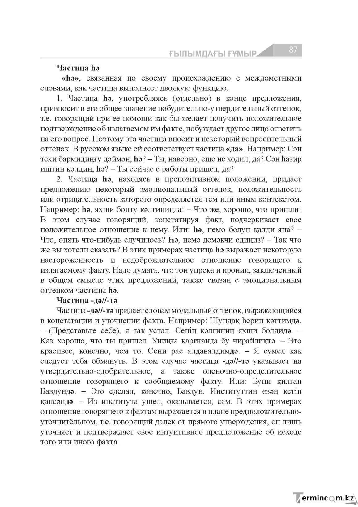 Бет 87