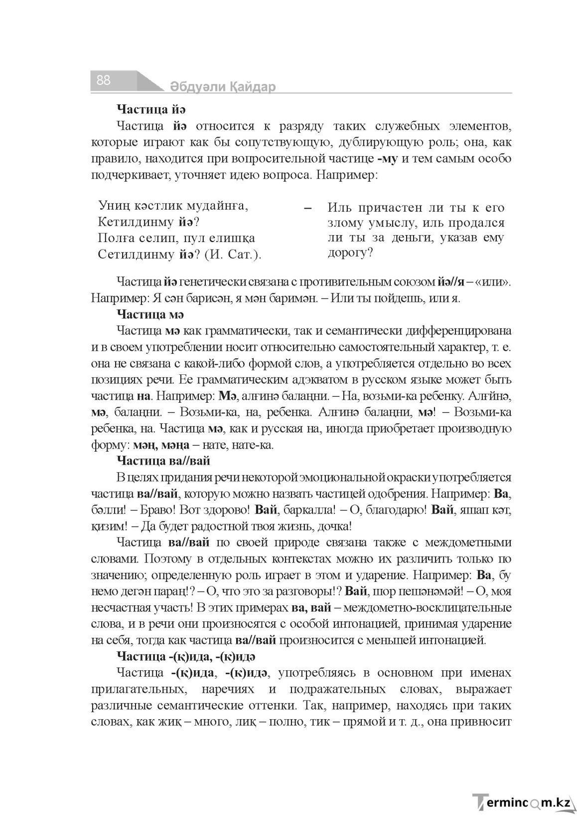 Бет 88