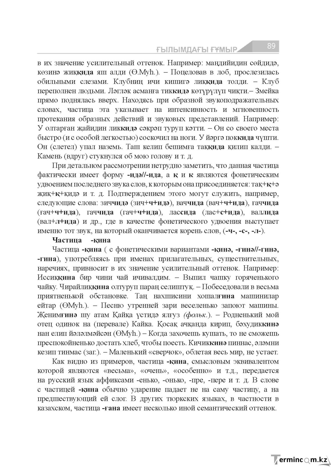 Бет 89