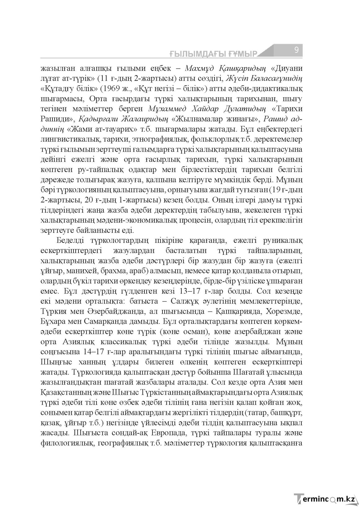 Бет 9