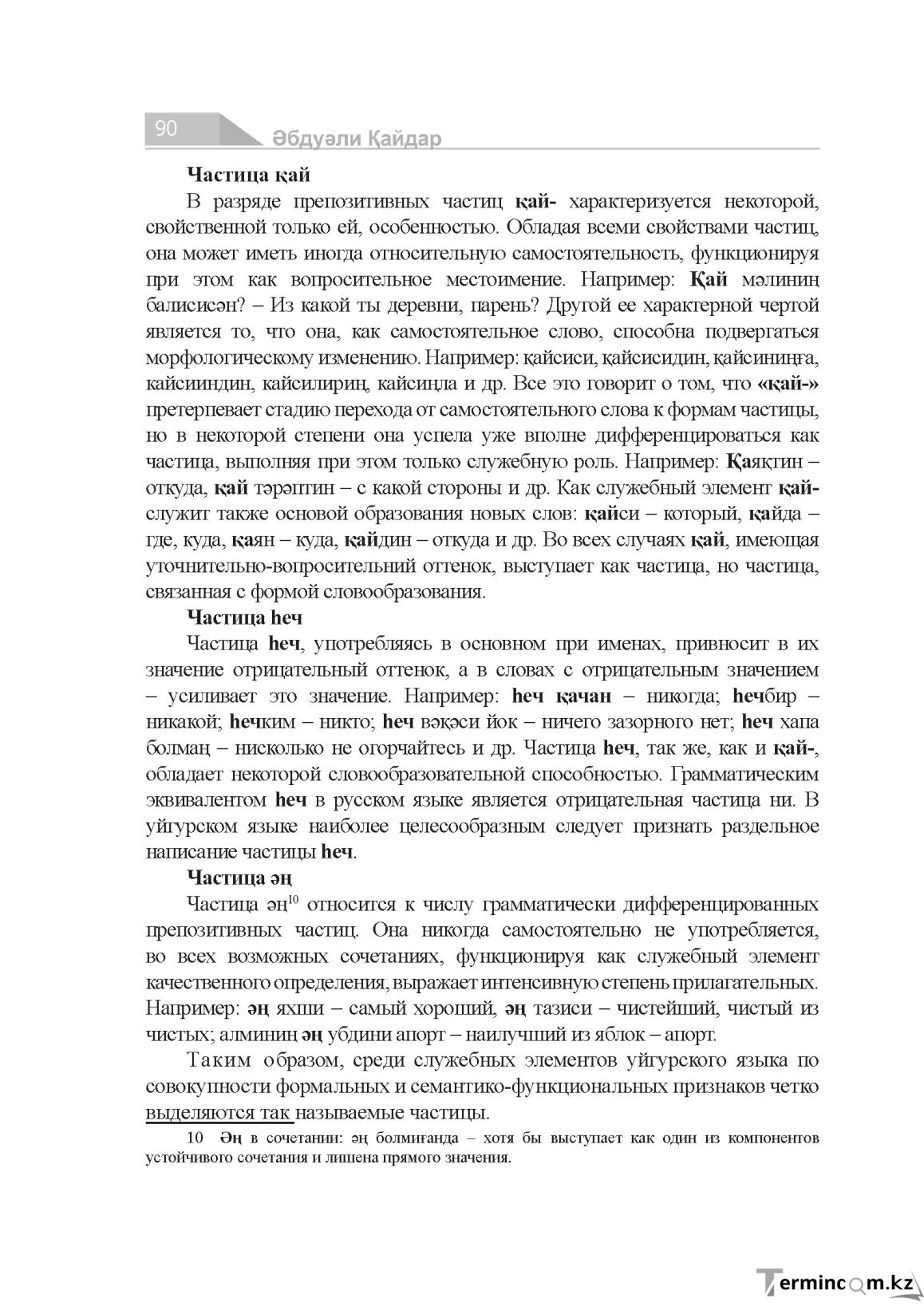 Бет 90