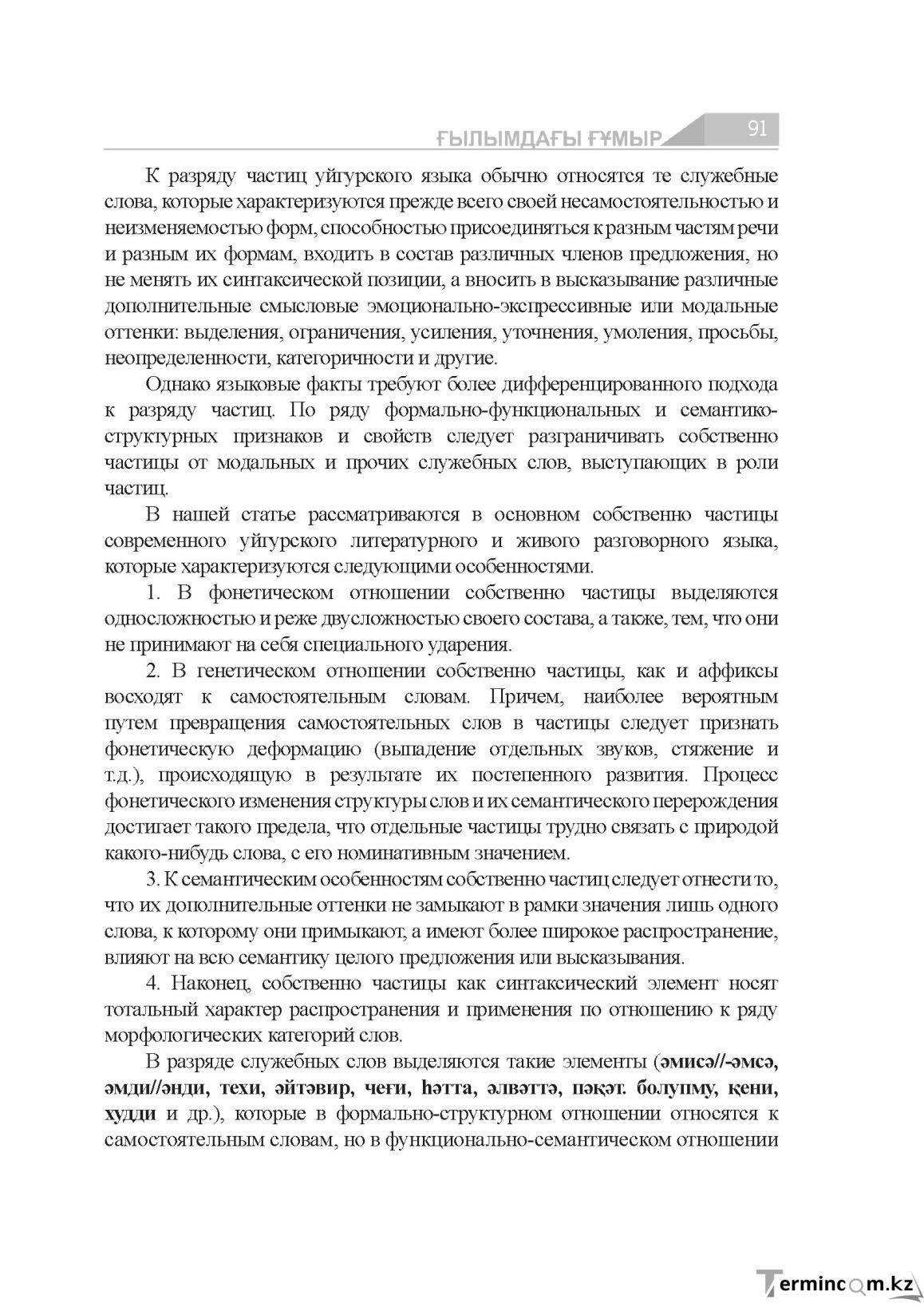 Бет 91